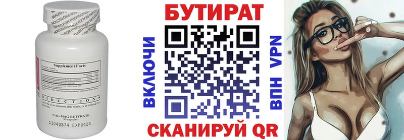 БУТИРАТ вода  Слободской 