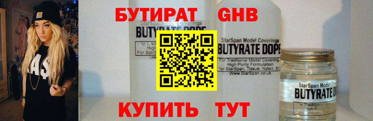 Бутират оксибутират  Вход с VPN  Слободской 
