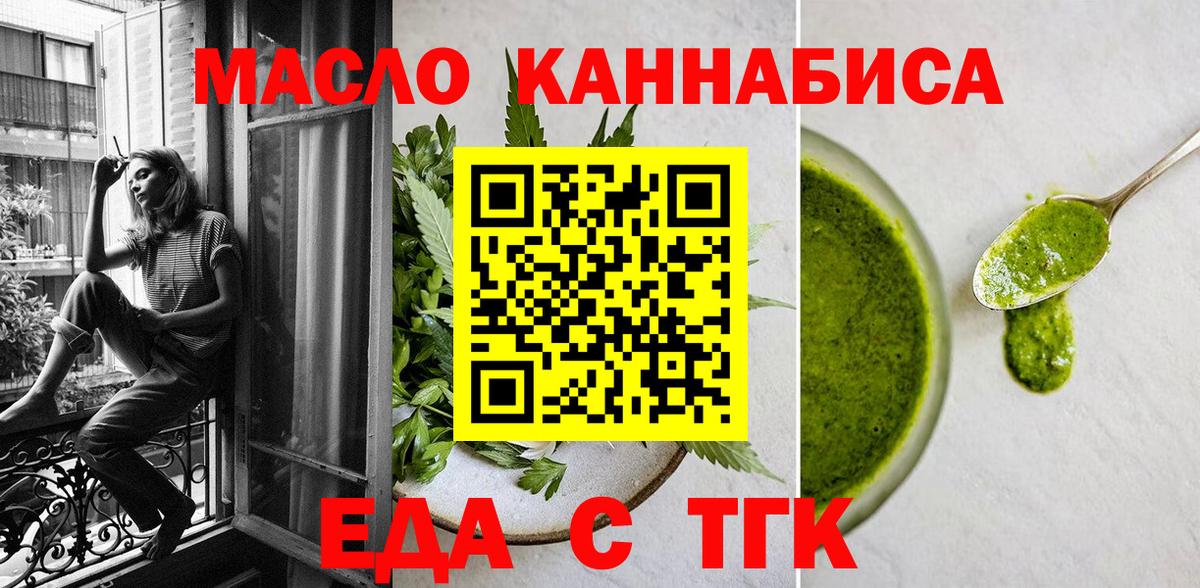 Слободской  Еда ТГК марихуана  Вход с VPN 