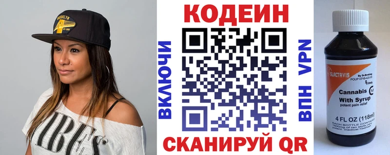 Кодеиновый сироп Lean напиток Lean (лин)  Слободской 