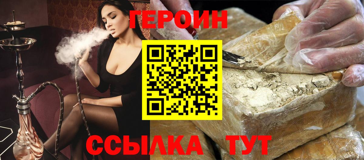 ГЕРОИН хмурый Слободской