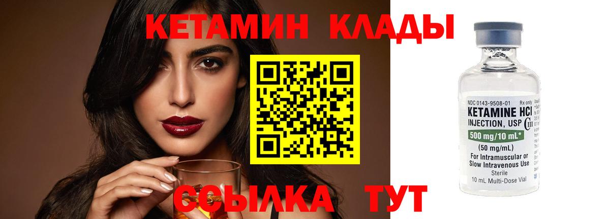 КЕТАМИН ketamine Слободской
