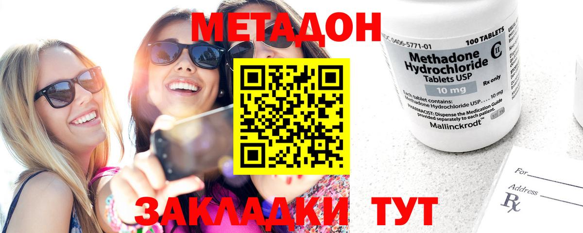 Метадон кристалл Слободской