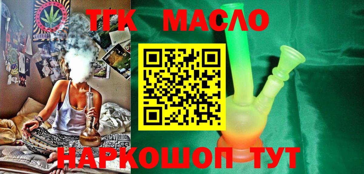 ТГК гашишное масло Слободской